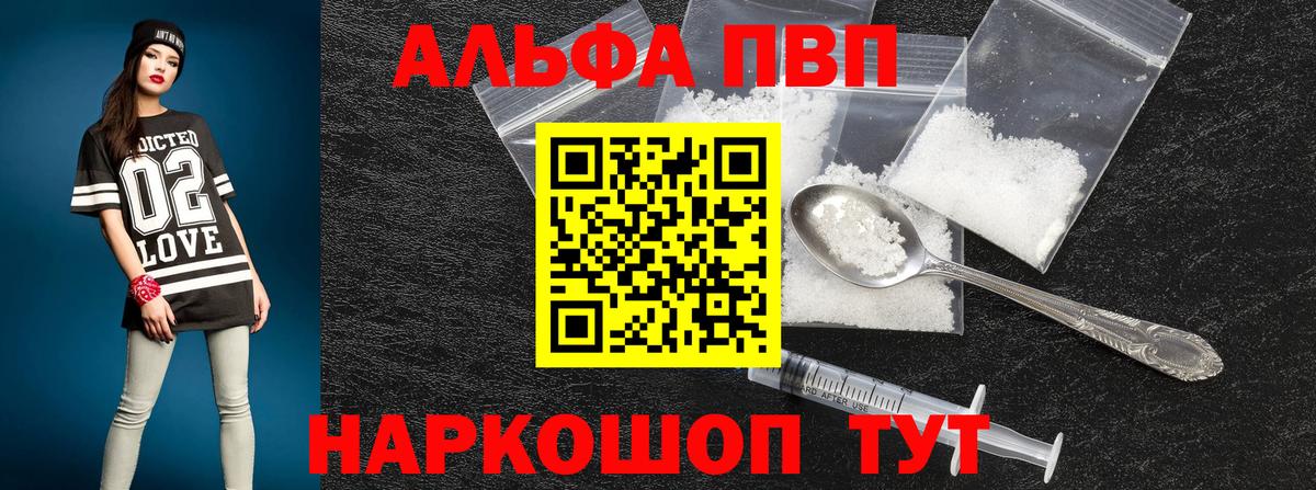 A-PVP СК КРИС  A PVP Соль  Вход с VPN  А ПВП кристаллы  Минусинск 