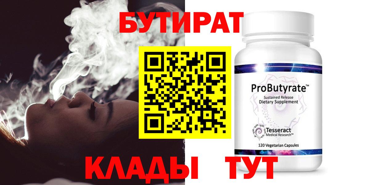 Бутират BDO Минусинск