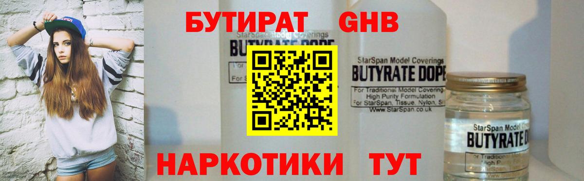 Минусинск  Бутират бутик  Вход с VPN 