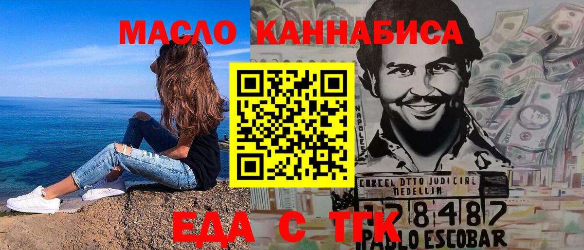 Минусинск  Cannafood конопля  Вход с VPN 