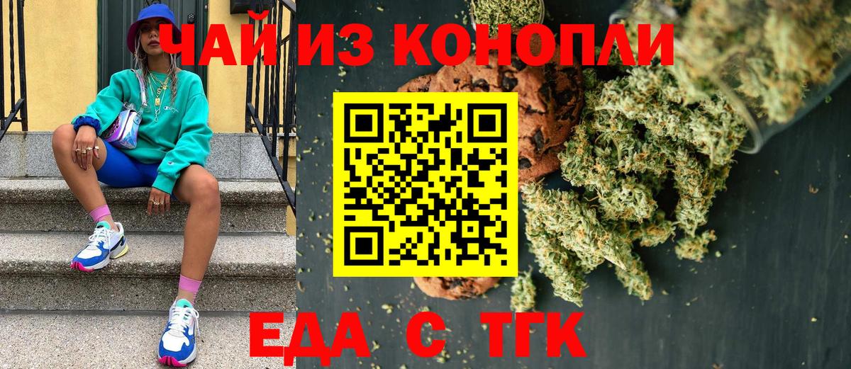 Еда ТГК конопля Минусинск