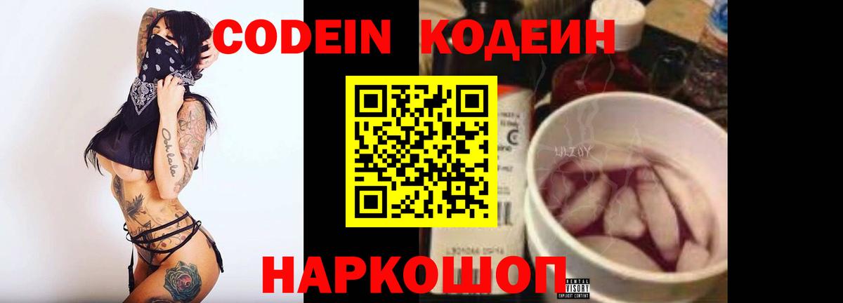 Кодеиновый сироп Lean Purple Drank Минусинск