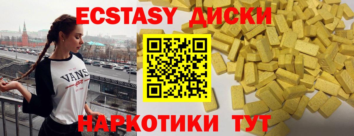 Экстази 250 мг  Ecstasy  Ecstasy 280мг  Минусинск  Вход с VPN 