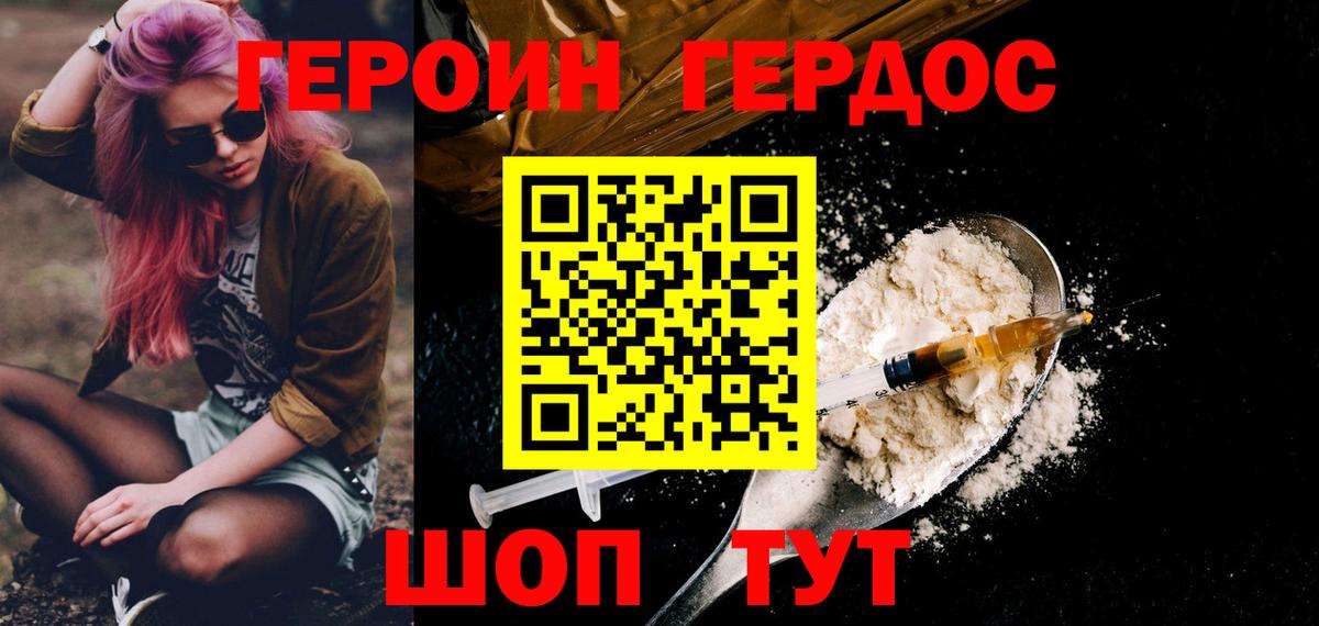 ГЕРОИН хмурый Минусинск