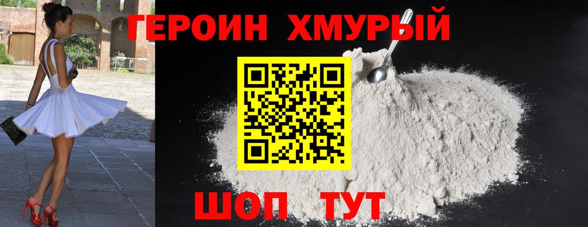 ГЕРОИН гречка  Вход с VPN  Минусинск 