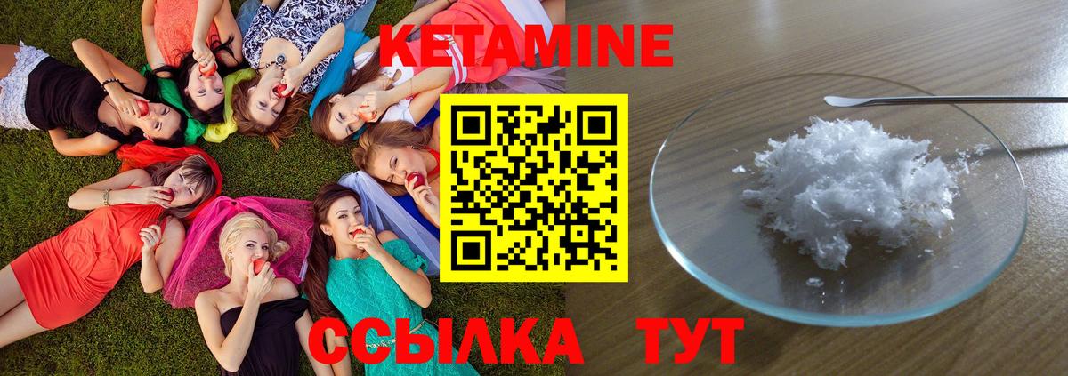 КЕТАМИН ketamine  Вход с VPN  Минусинск 
